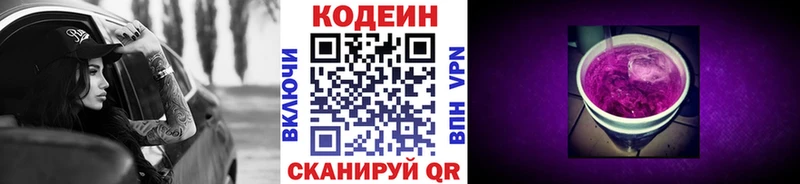 купить закладку  Волчанск  Кодеин Purple Drank 