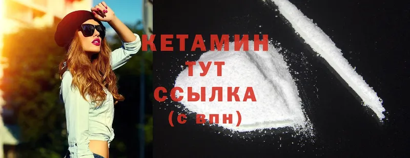 Кетамин ketamine  Волчанск 